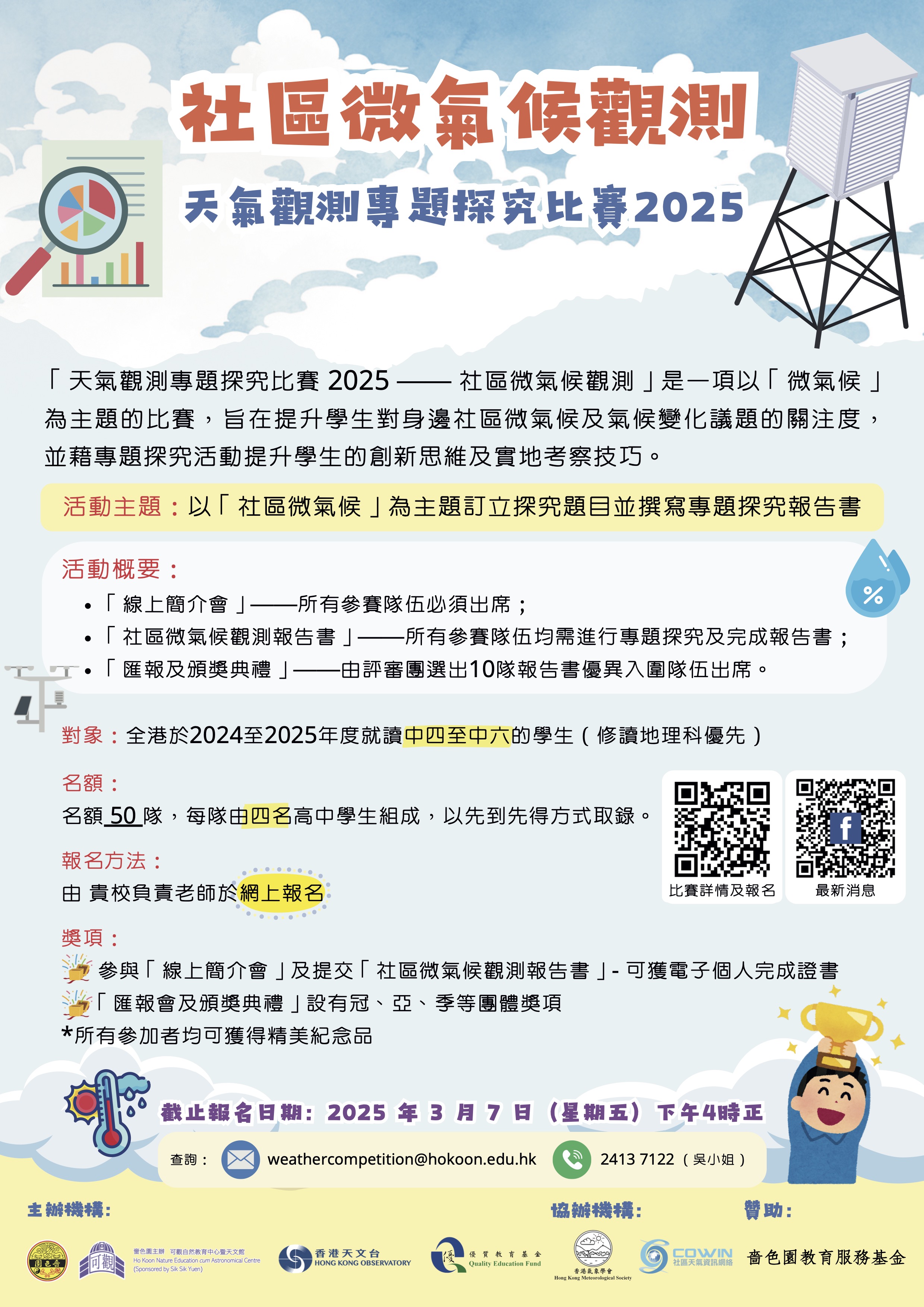 Weather Competition – GEPCC 2.0